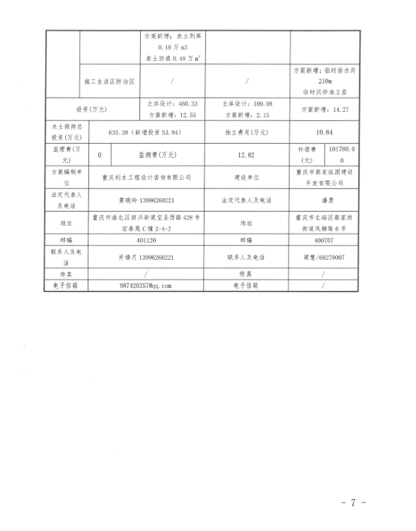 办理结果-重庆市北碚区人民政府