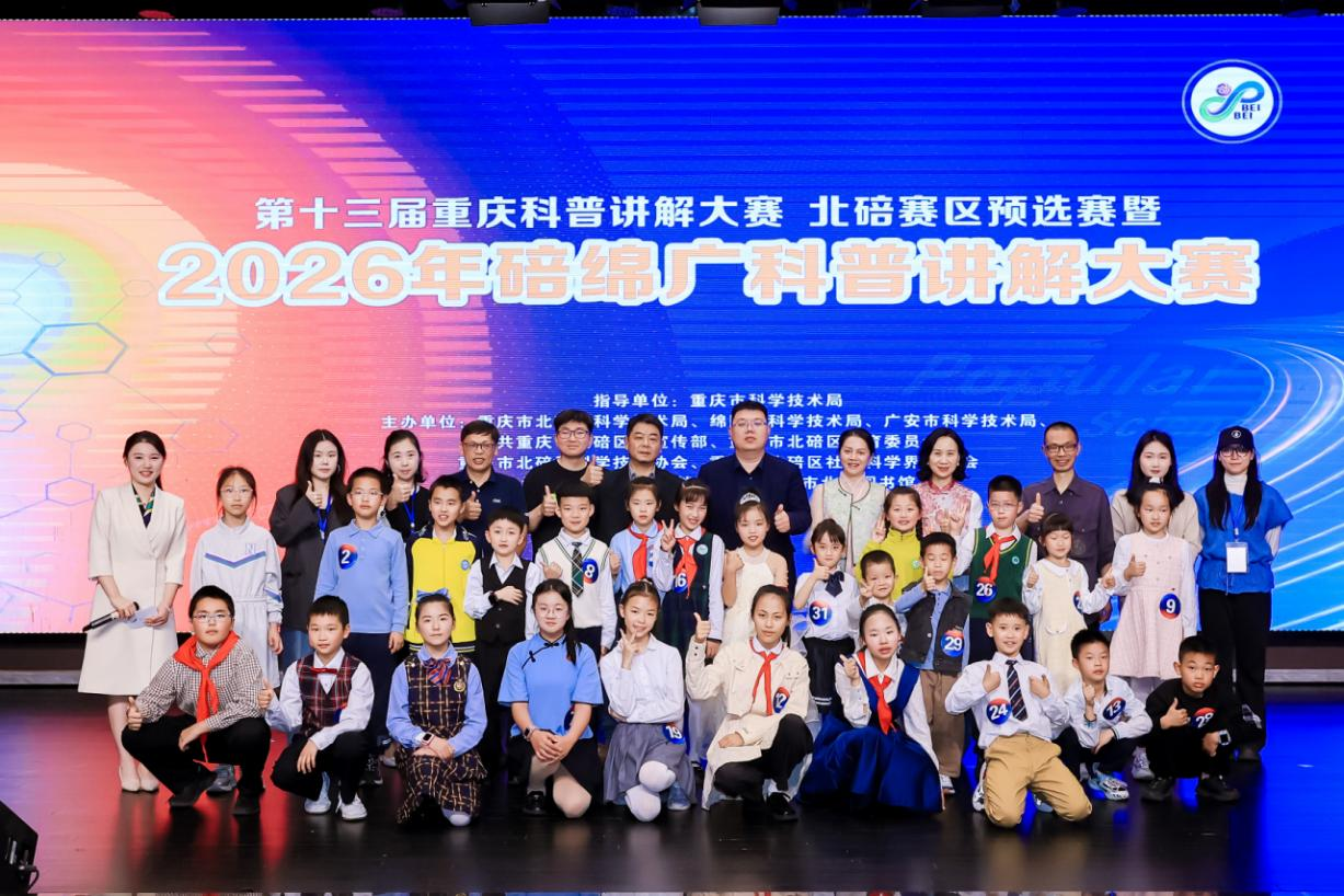 2026年碚绵广科普讲解大赛(青少年组).png