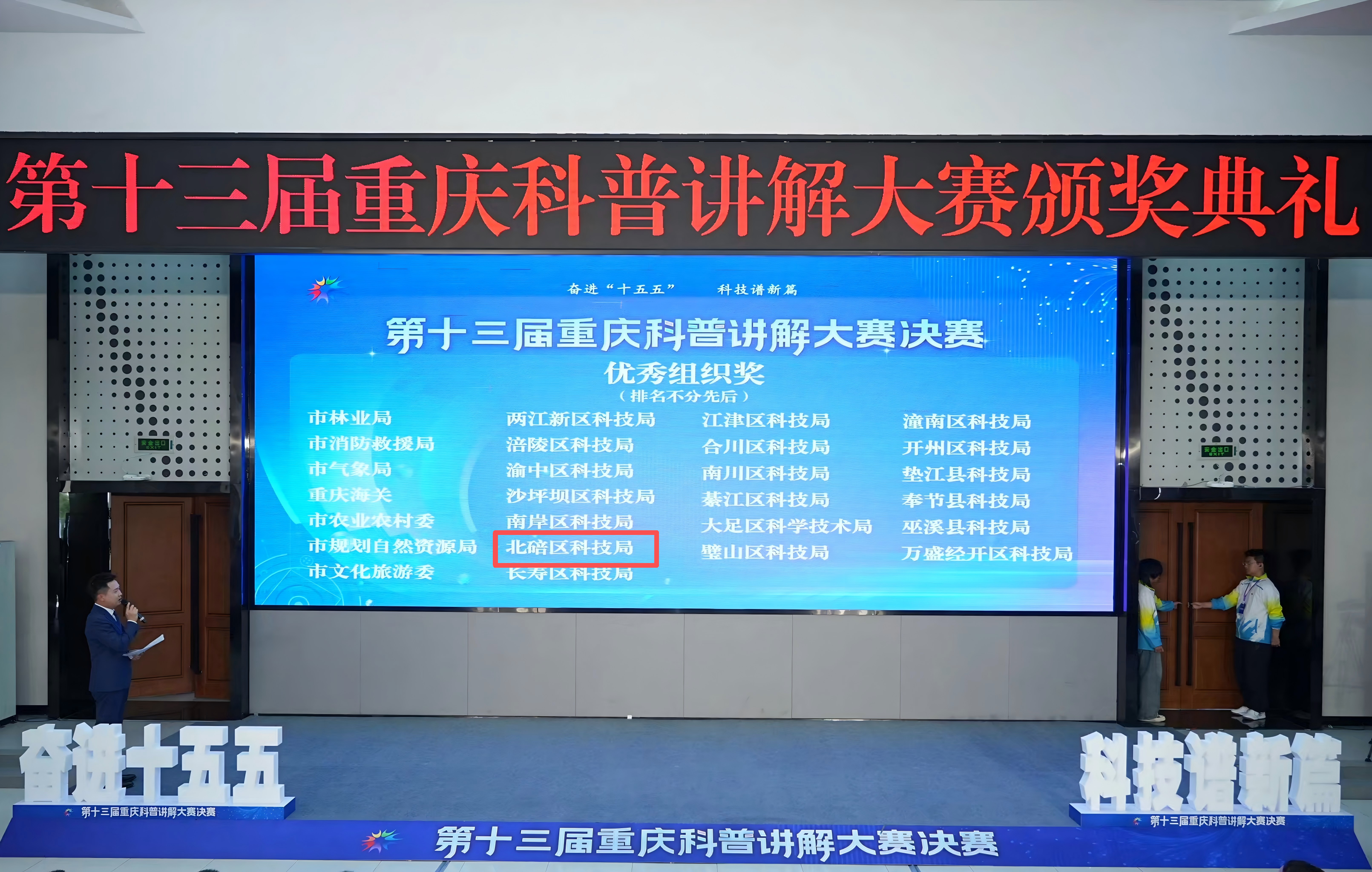 北碚区在第十三届重庆科普讲解大赛决赛上再创佳绩.png