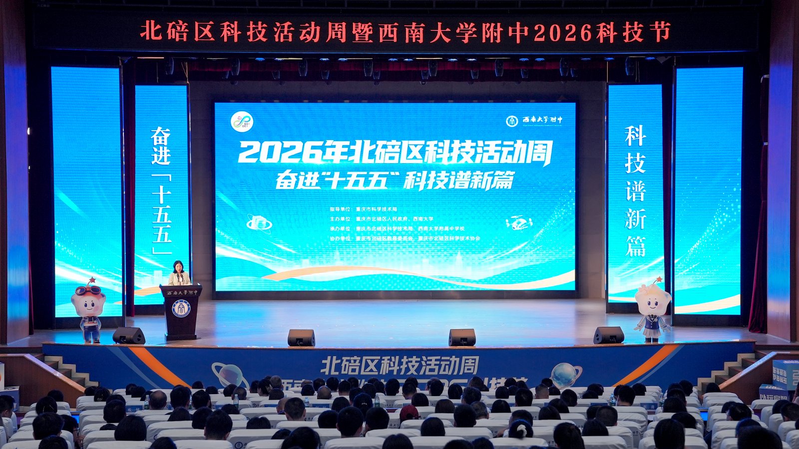 2026年北碚区科技活动周启动.jpg