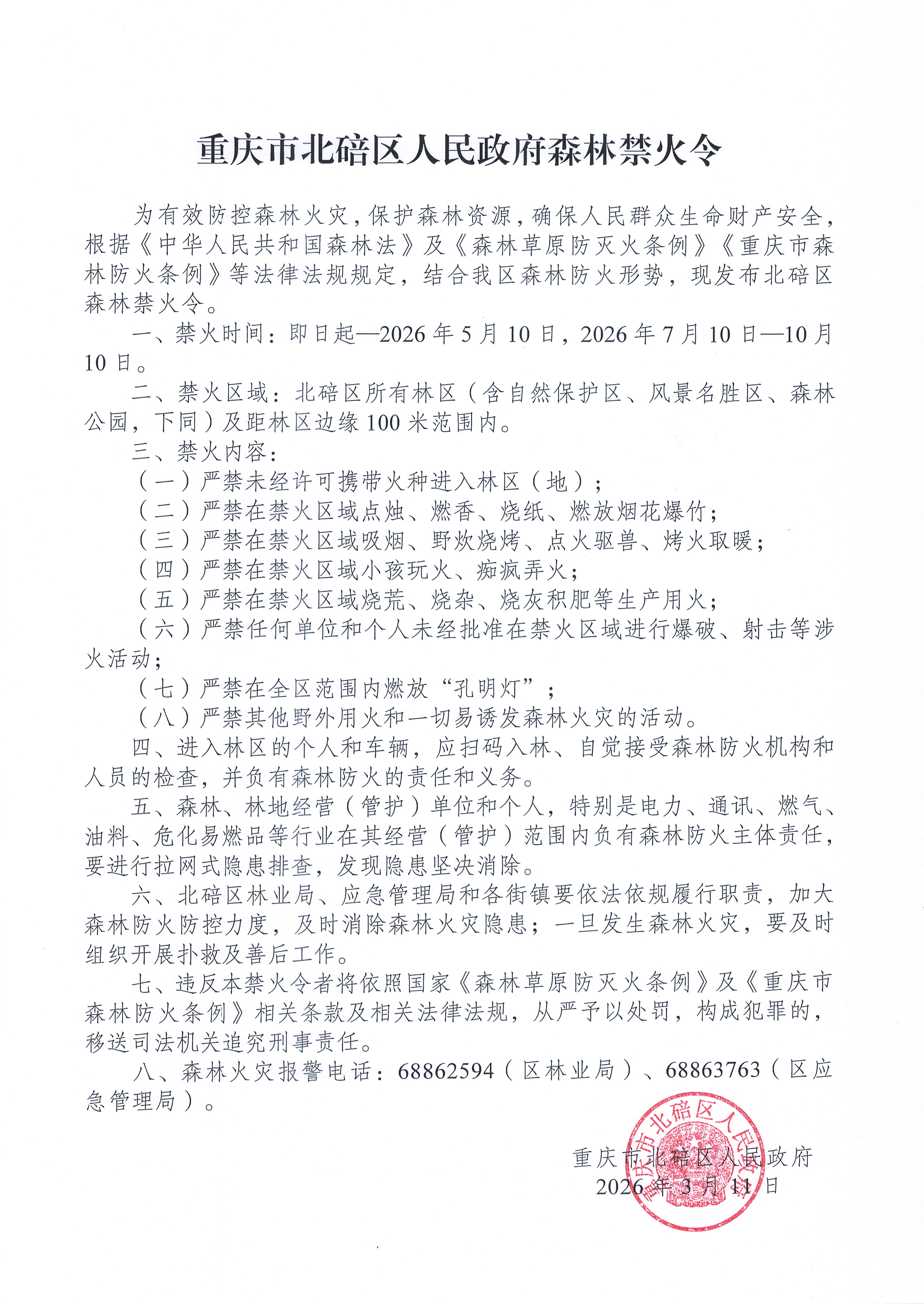 禁火令A3.jpg