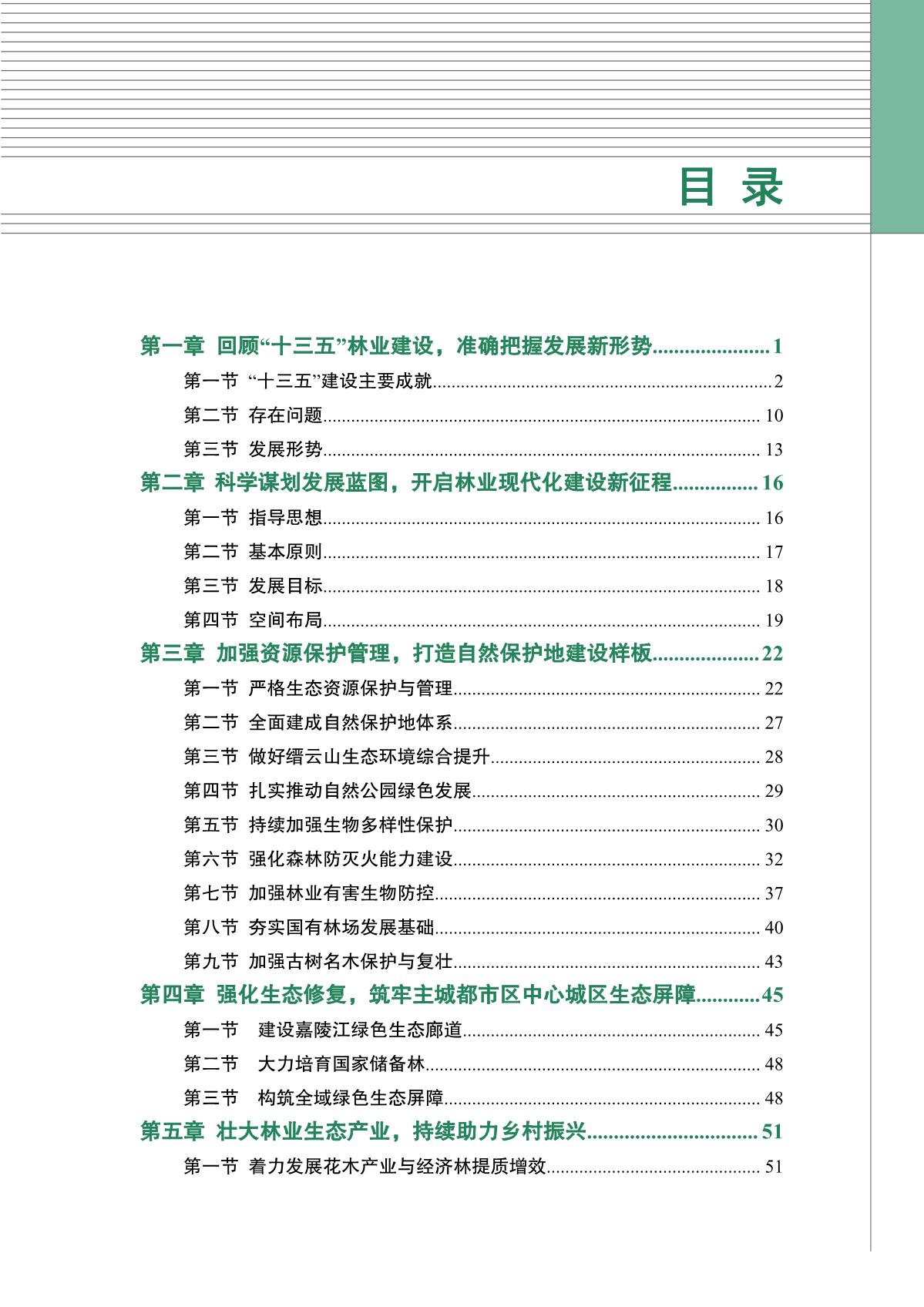 重庆市北碚区“十四五”林业发展规划_4.JPG