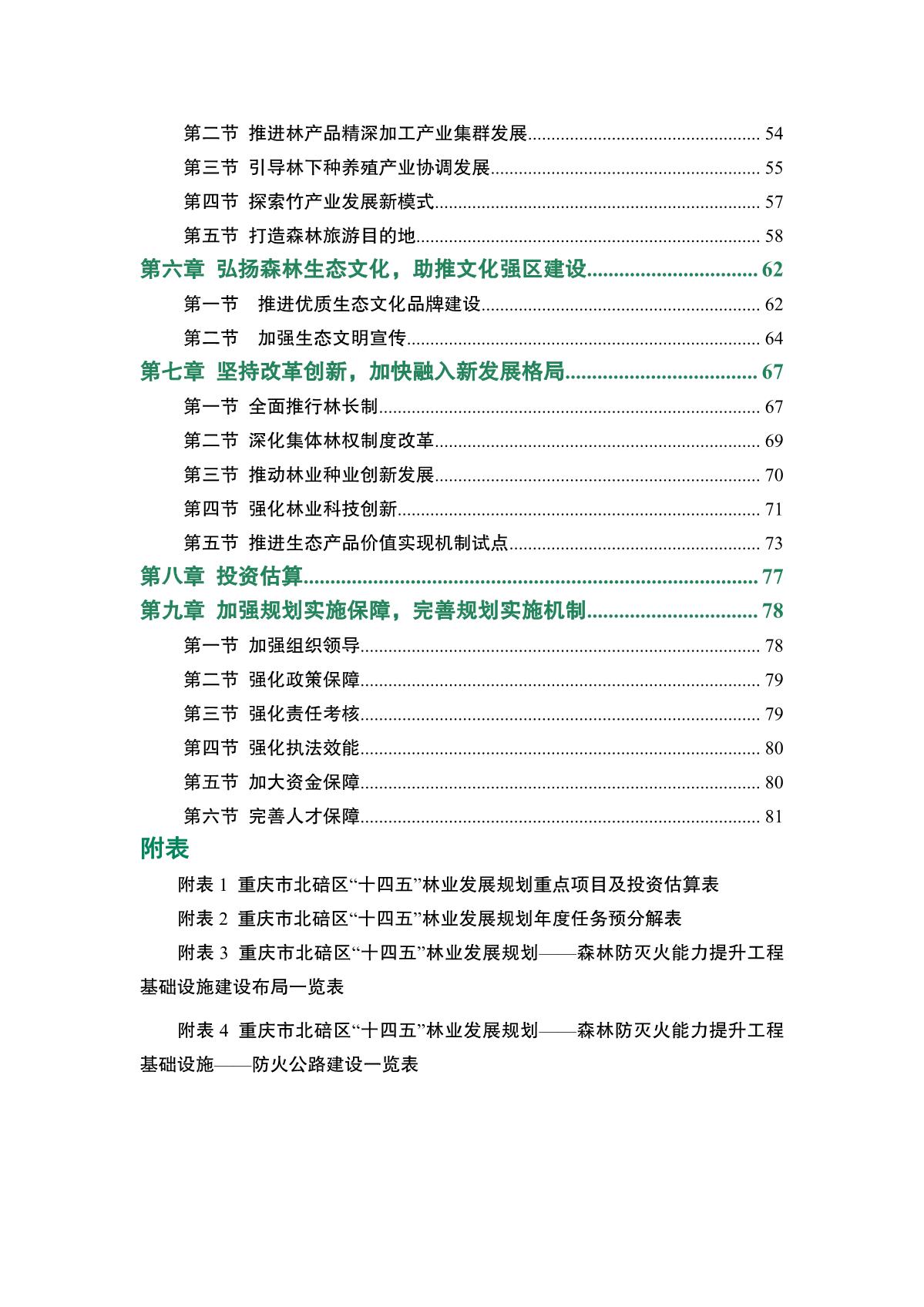 重庆市北碚区“十四五”林业发展规划_5.JPG