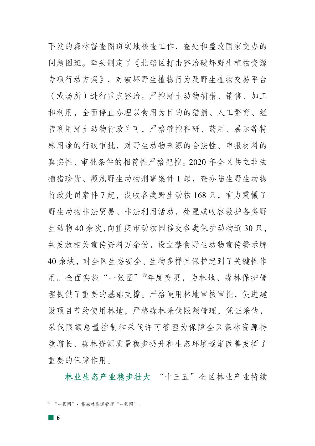 重庆市北碚区“十四五”林业发展规划_11.JPG