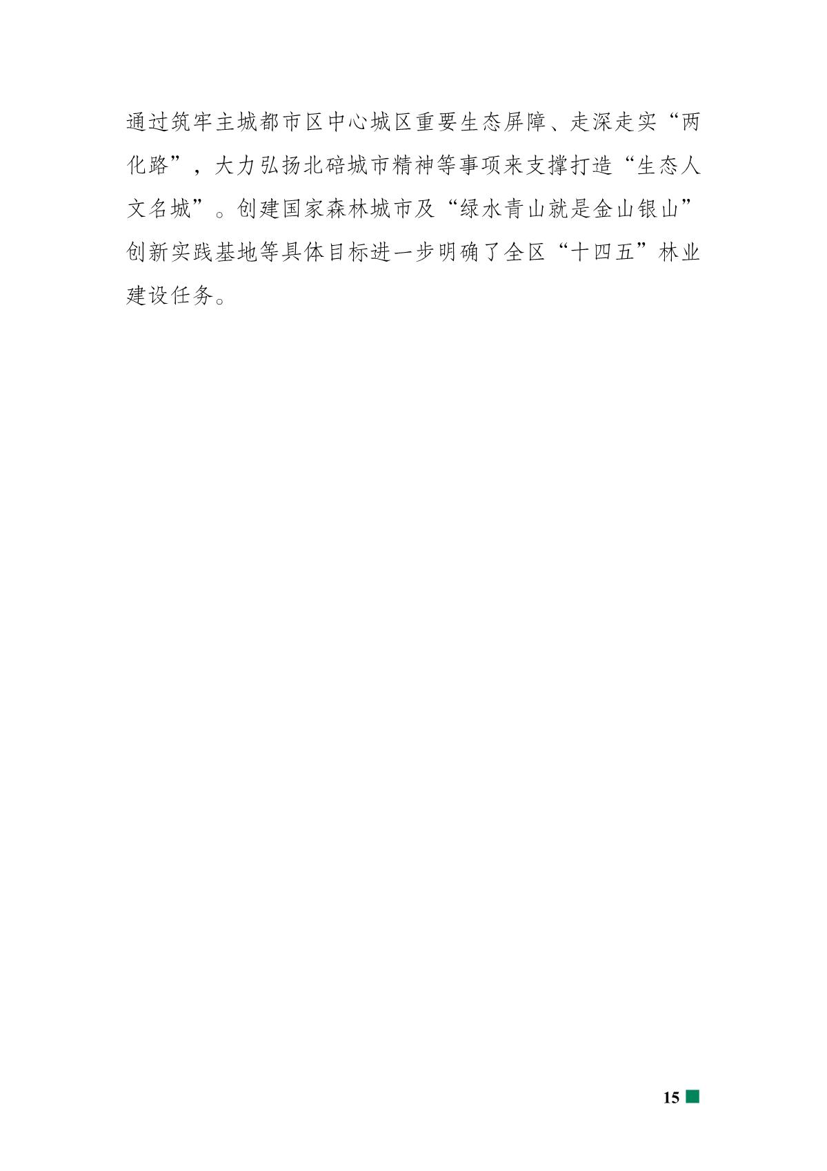 重庆市北碚区“十四五”林业发展规划_20.JPG