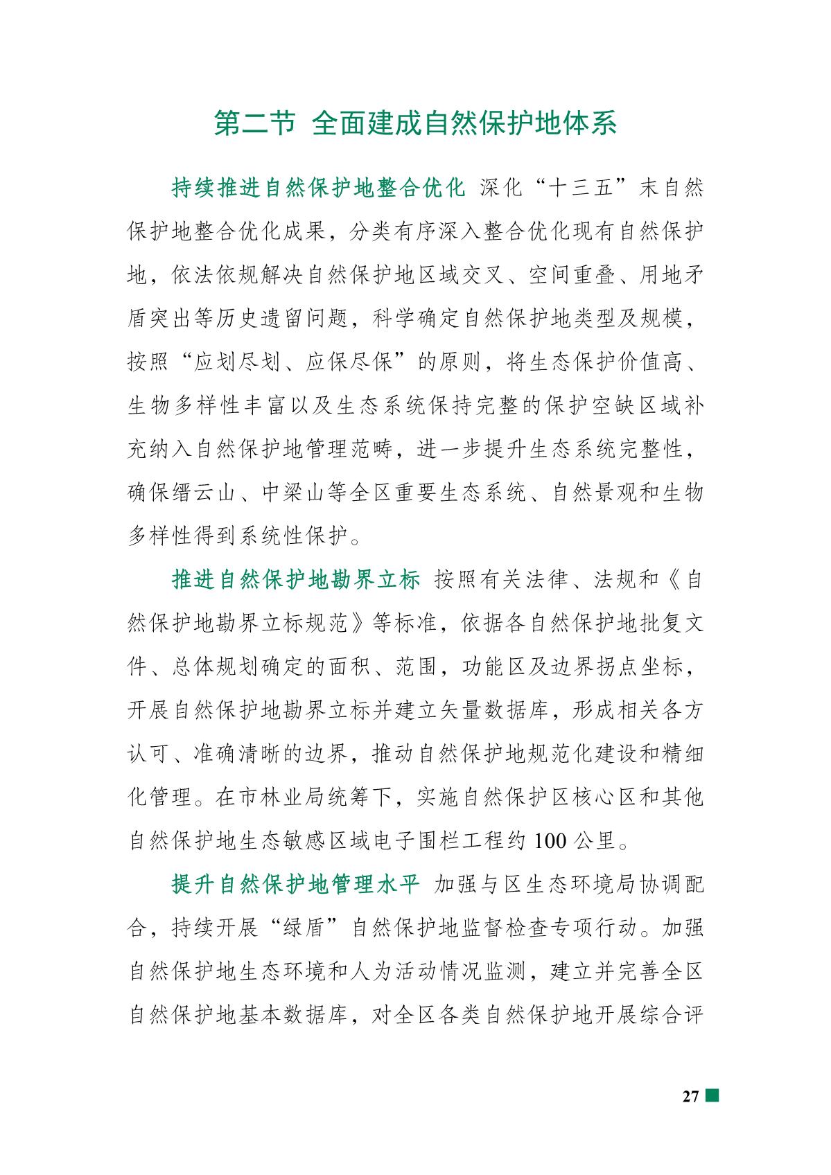 重庆市北碚区“十四五”林业发展规划_32.JPG