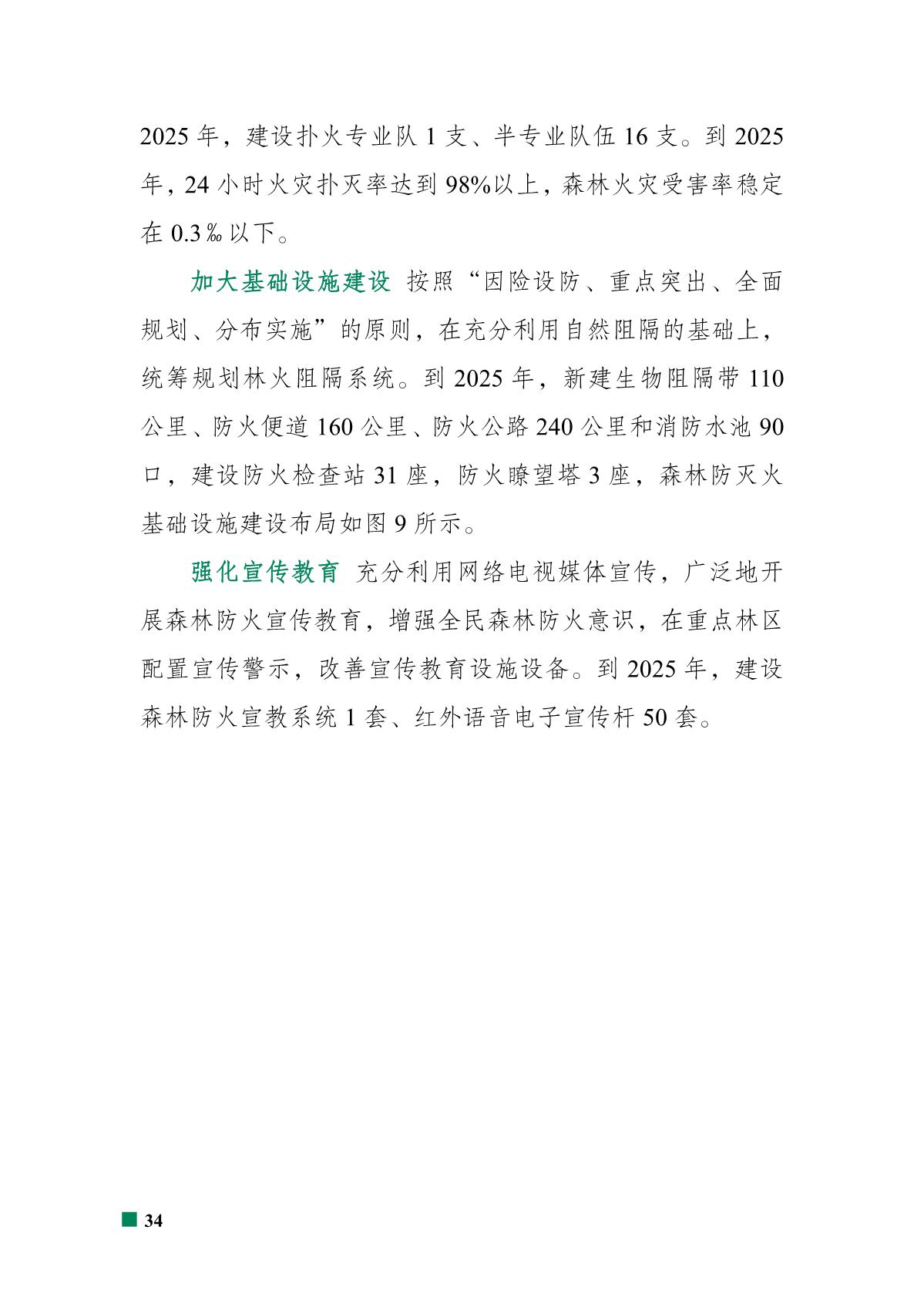 重庆市北碚区“十四五”林业发展规划_39.JPG