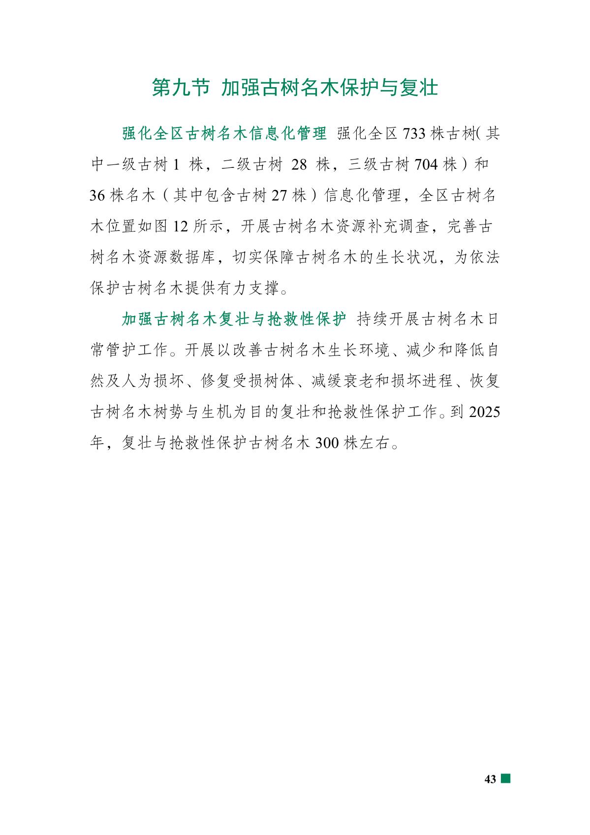 重庆市北碚区“十四五”林业发展规划_48.JPG