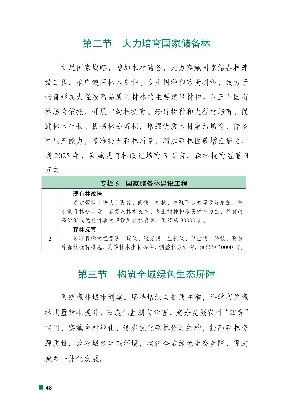 重庆市北碚区“十四五”林业发展规划_53.JPG