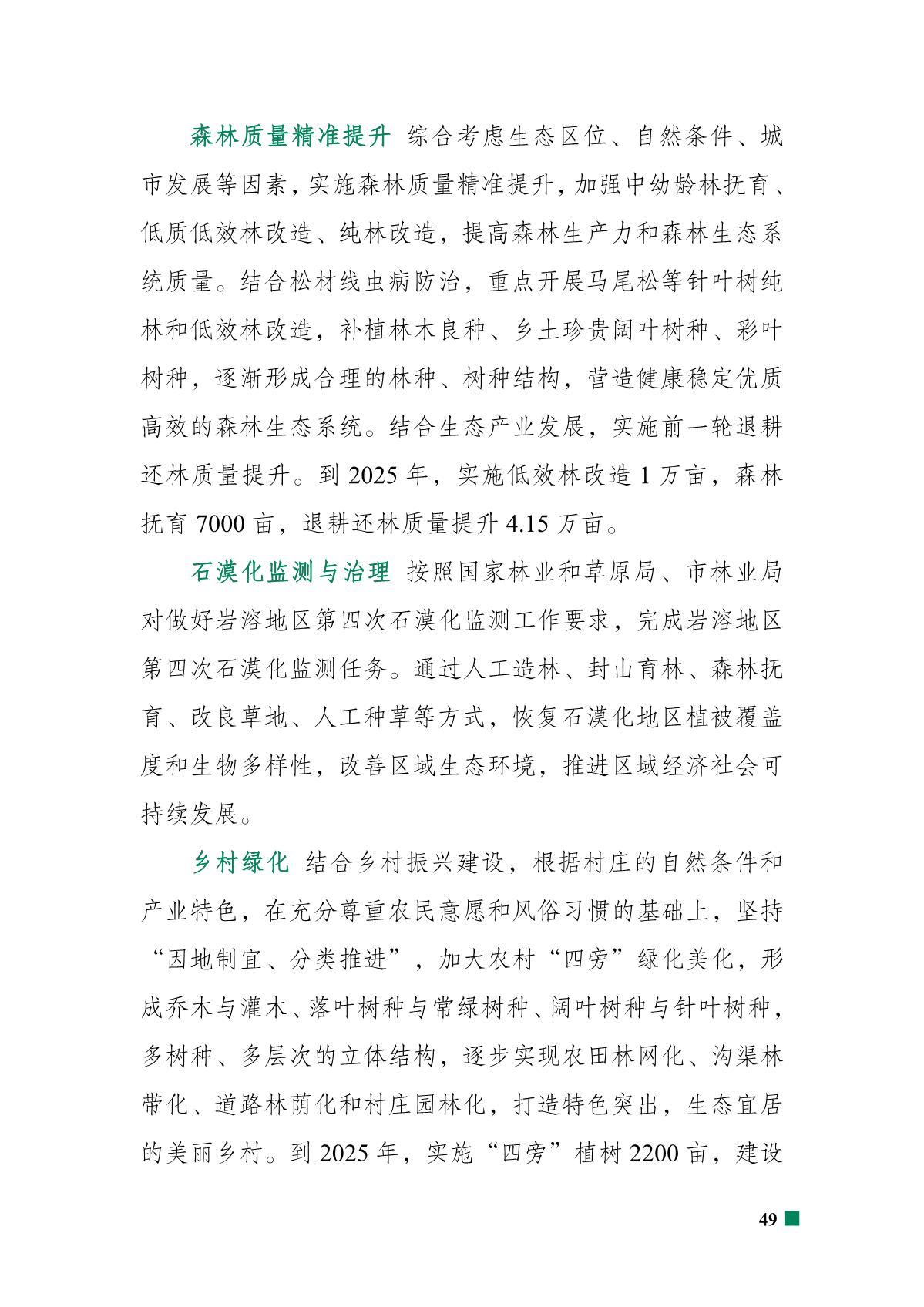 重庆市北碚区“十四五”林业发展规划_54.JPG