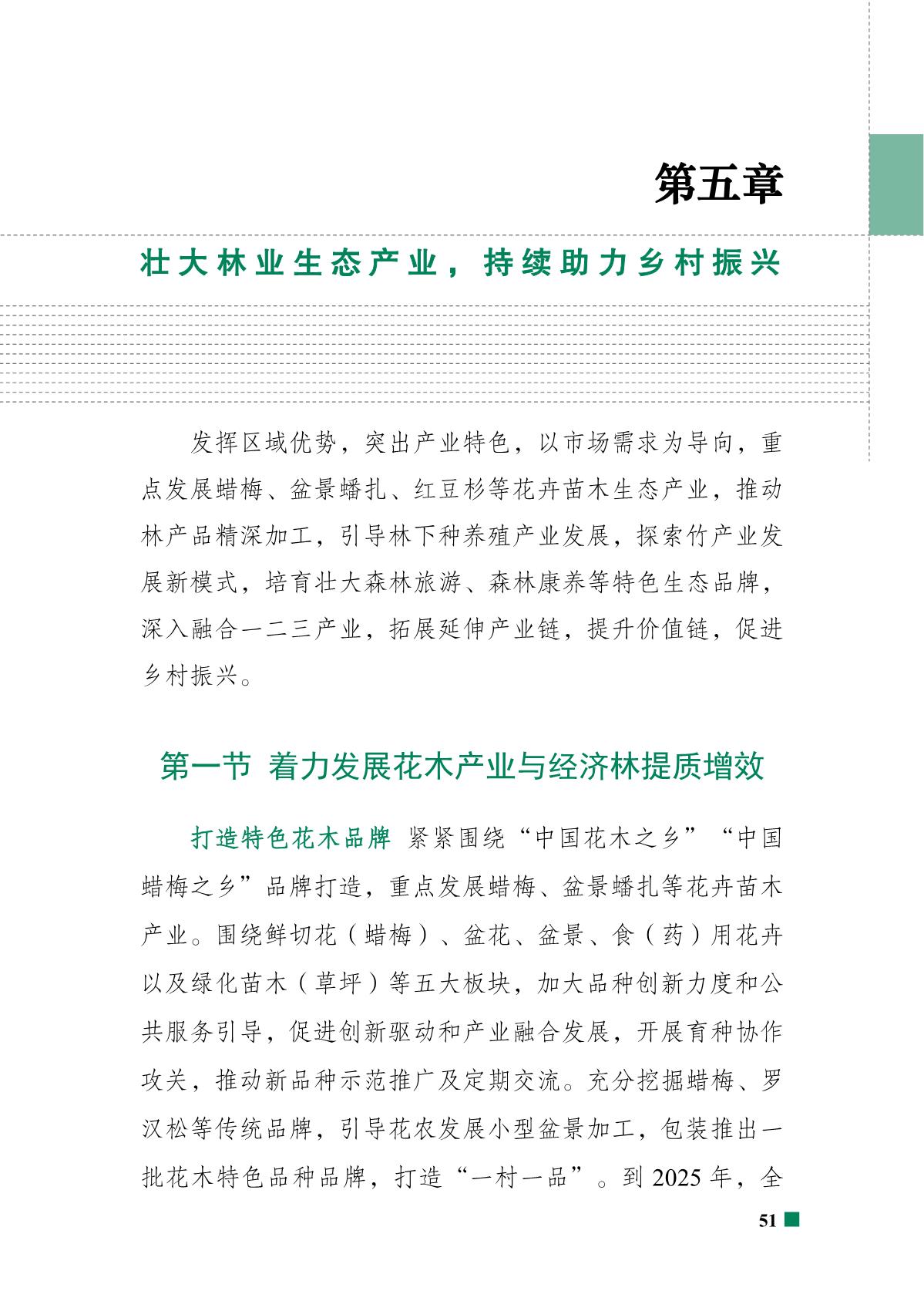 重庆市北碚区“十四五”林业发展规划_56.JPG