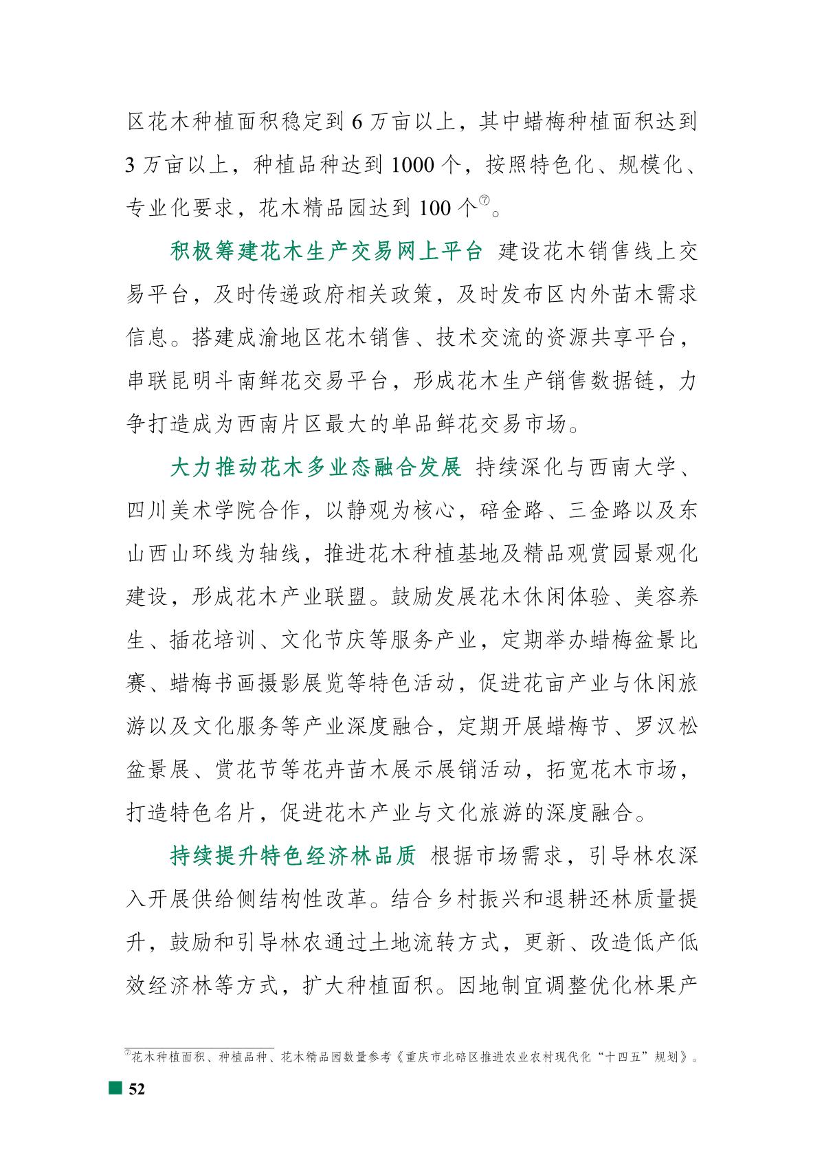 重庆市北碚区“十四五”林业发展规划_57.JPG