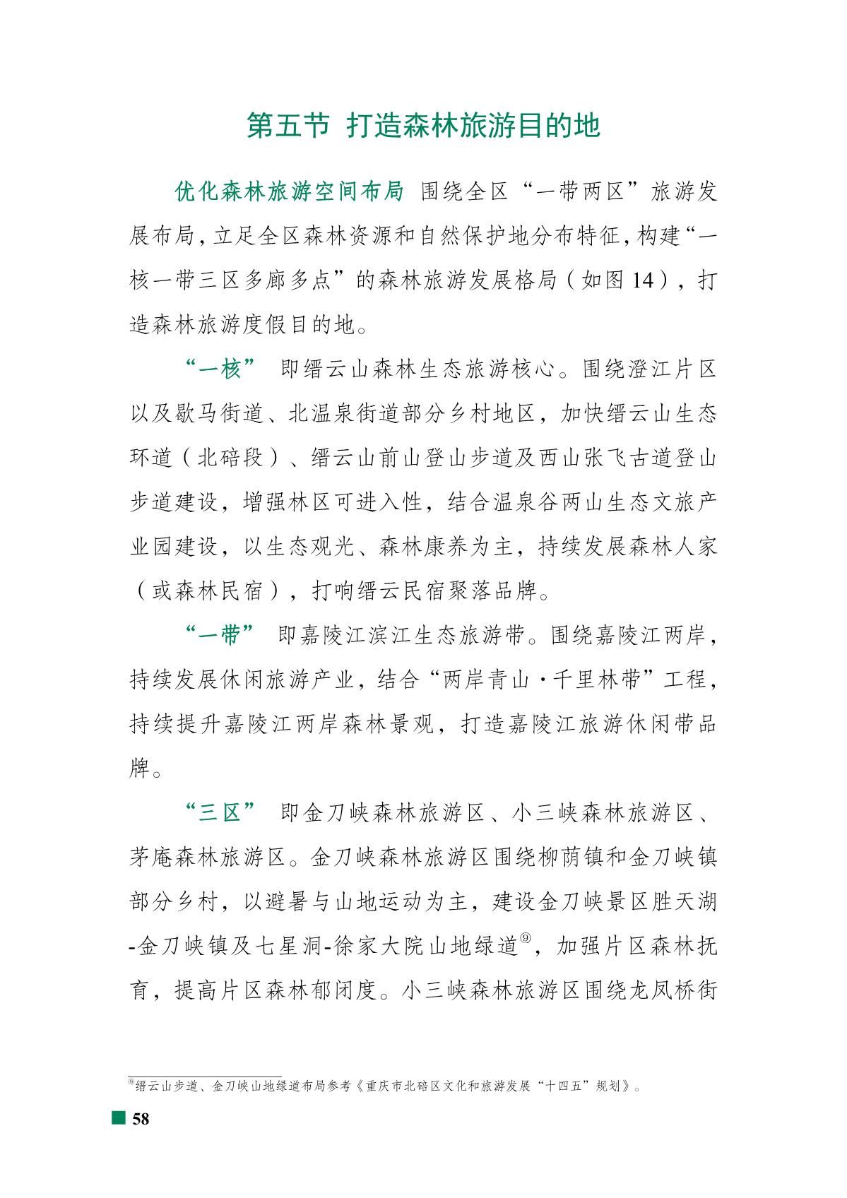 重庆市北碚区“十四五”林业发展规划_63.JPG