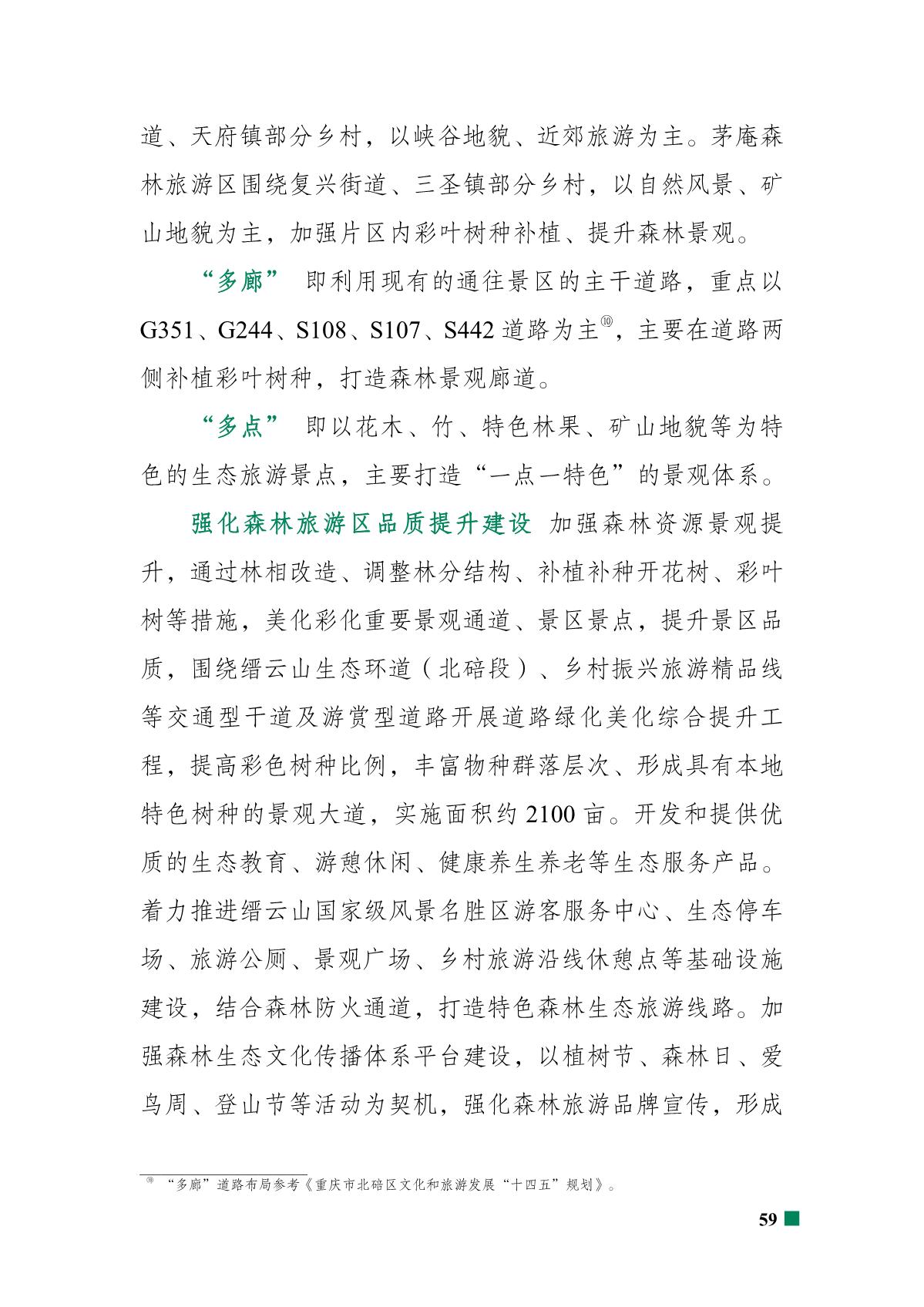 重庆市北碚区“十四五”林业发展规划_64.JPG