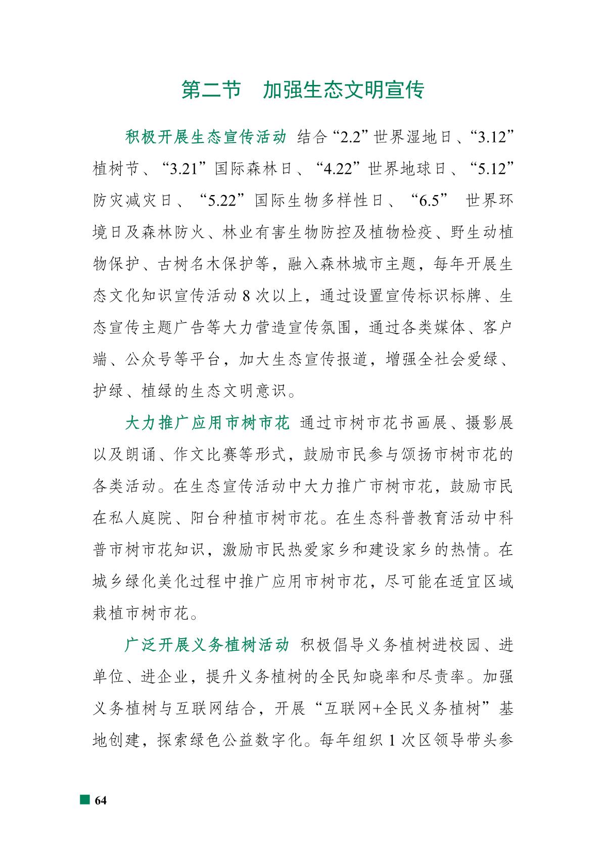 重庆市北碚区“十四五”林业发展规划_69.JPG
