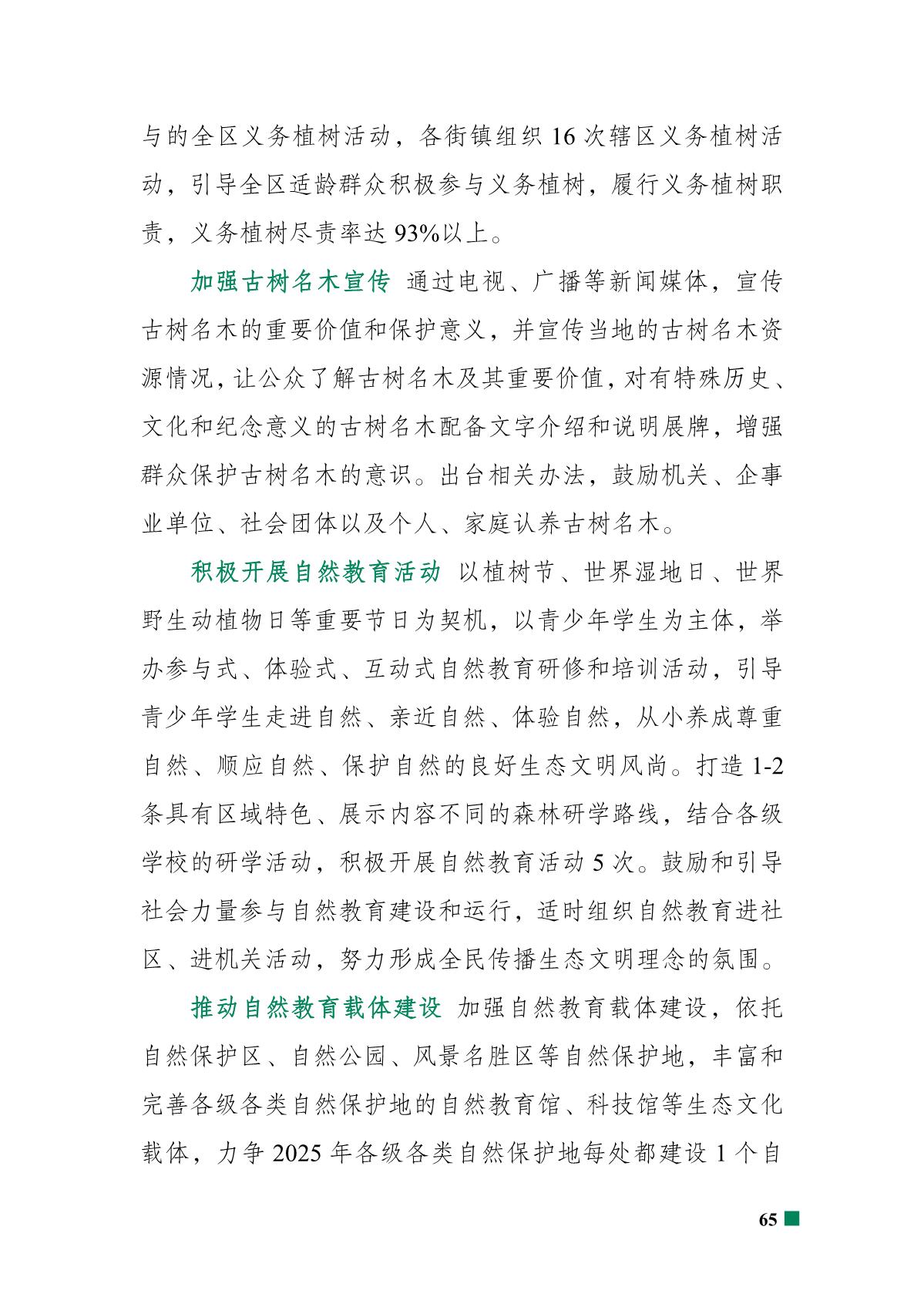重庆市北碚区“十四五”林业发展规划_70.JPG