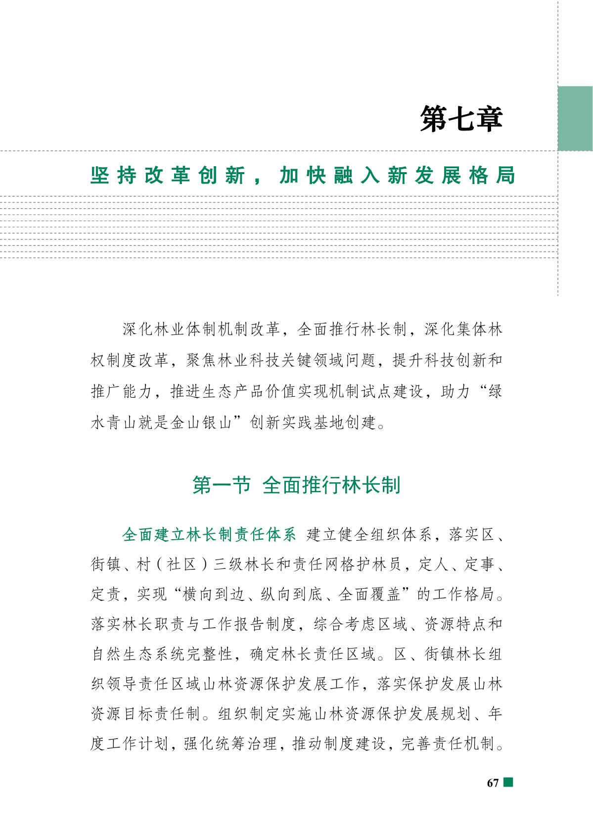 重庆市北碚区“十四五”林业发展规划_72.JPG