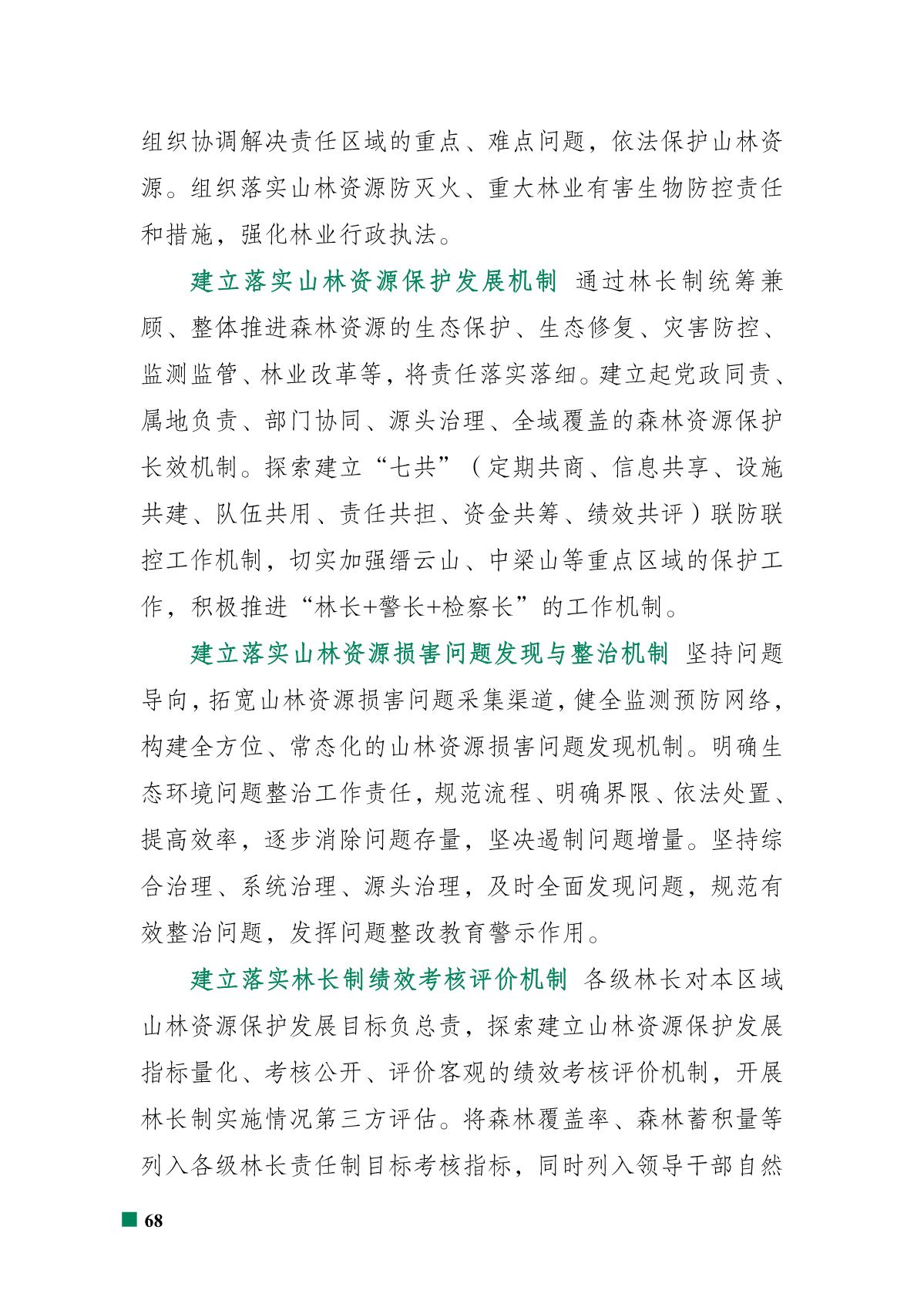 重庆市北碚区“十四五”林业发展规划_73.JPG