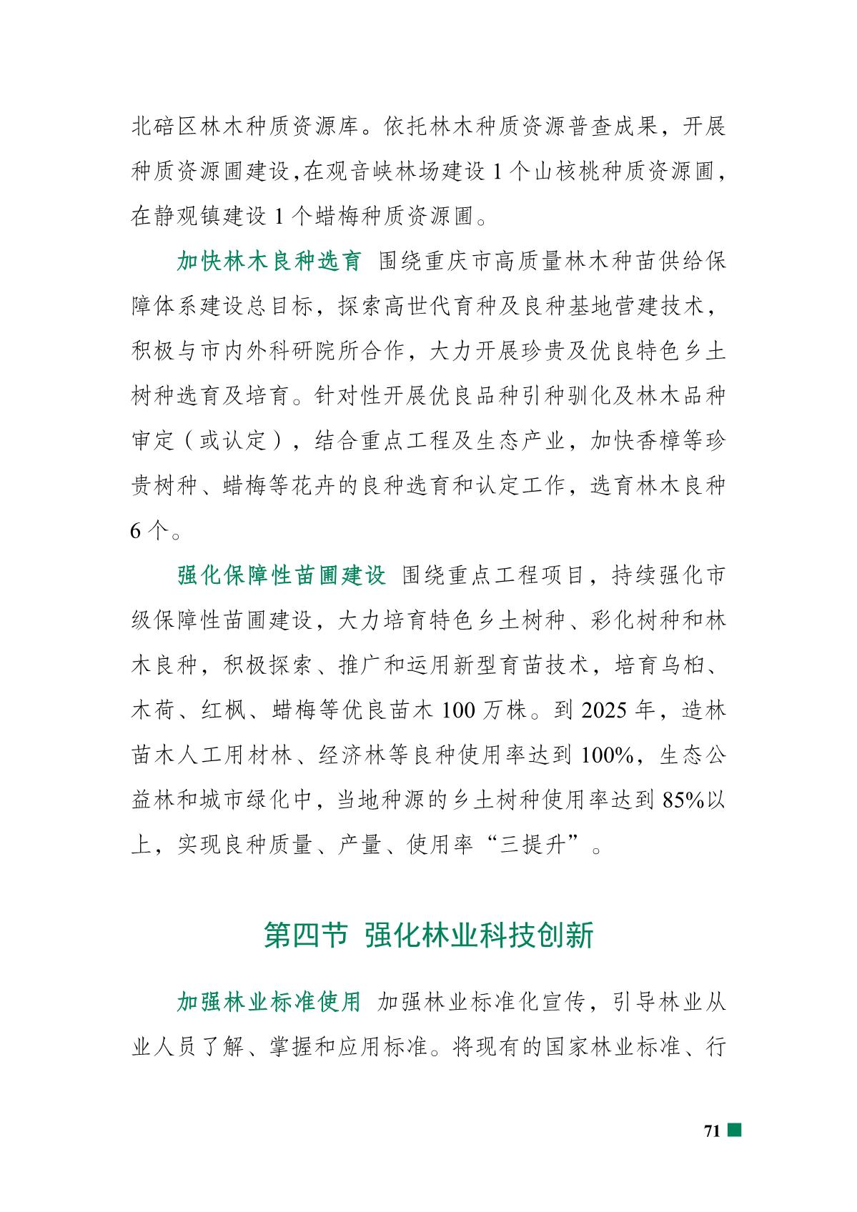重庆市北碚区“十四五”林业发展规划_76.JPG