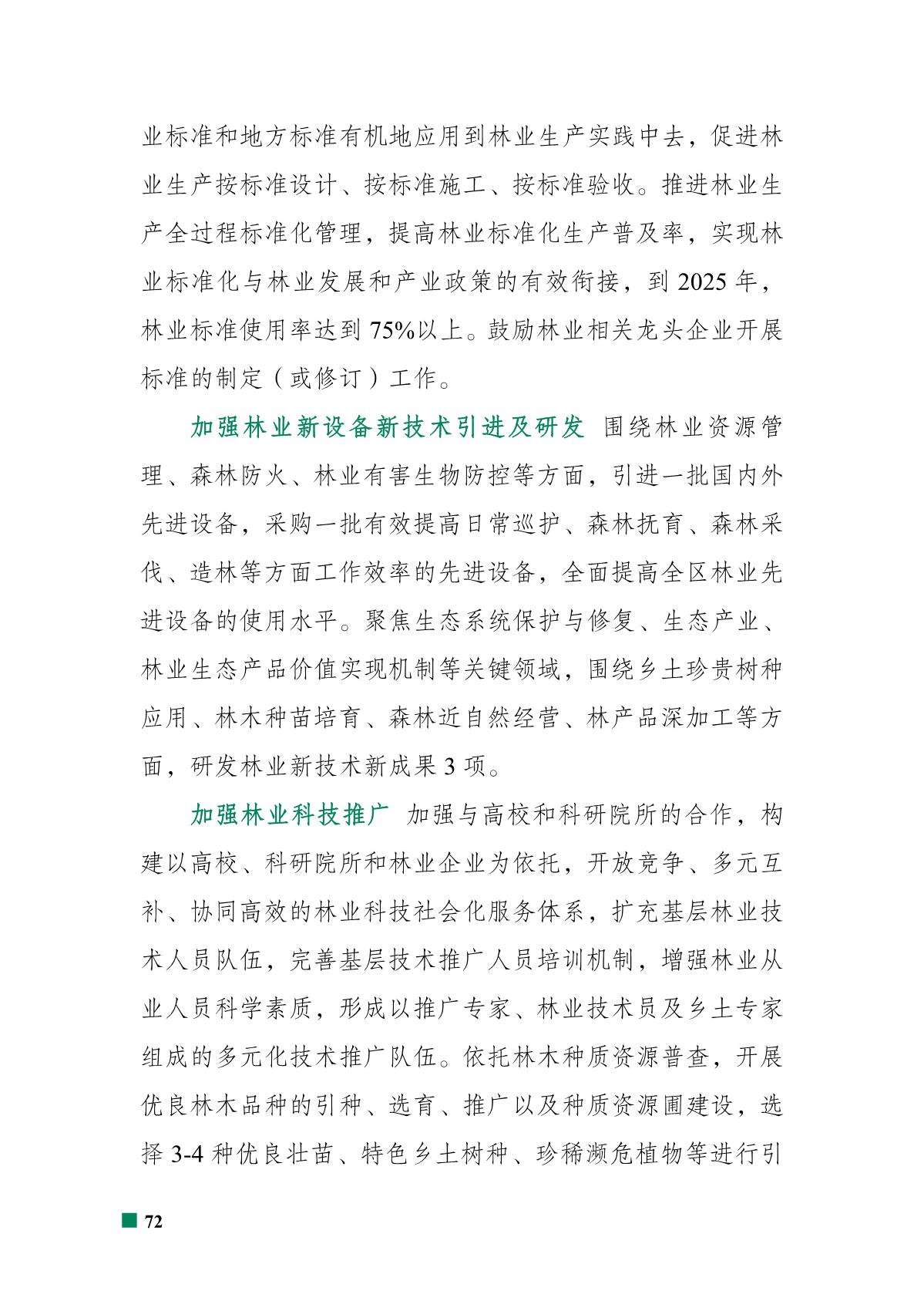 重庆市北碚区“十四五”林业发展规划_77.JPG