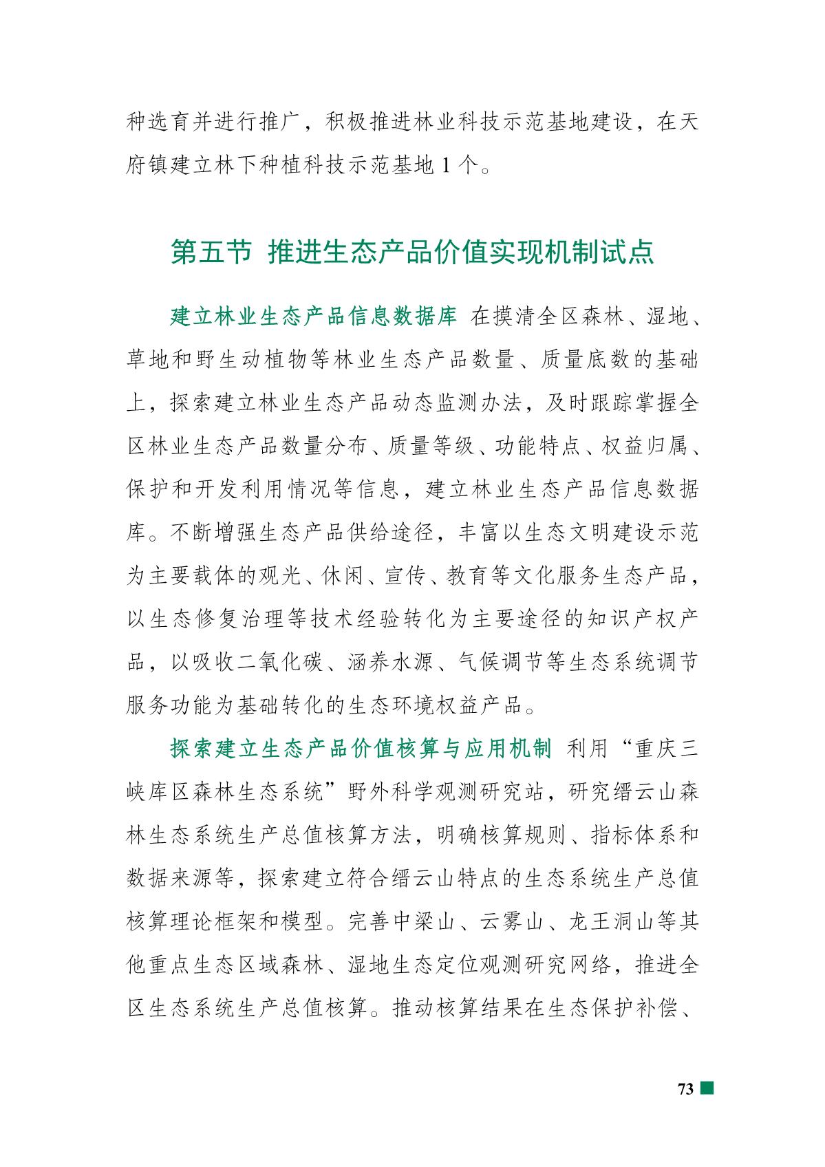 重庆市北碚区“十四五”林业发展规划_78.JPG