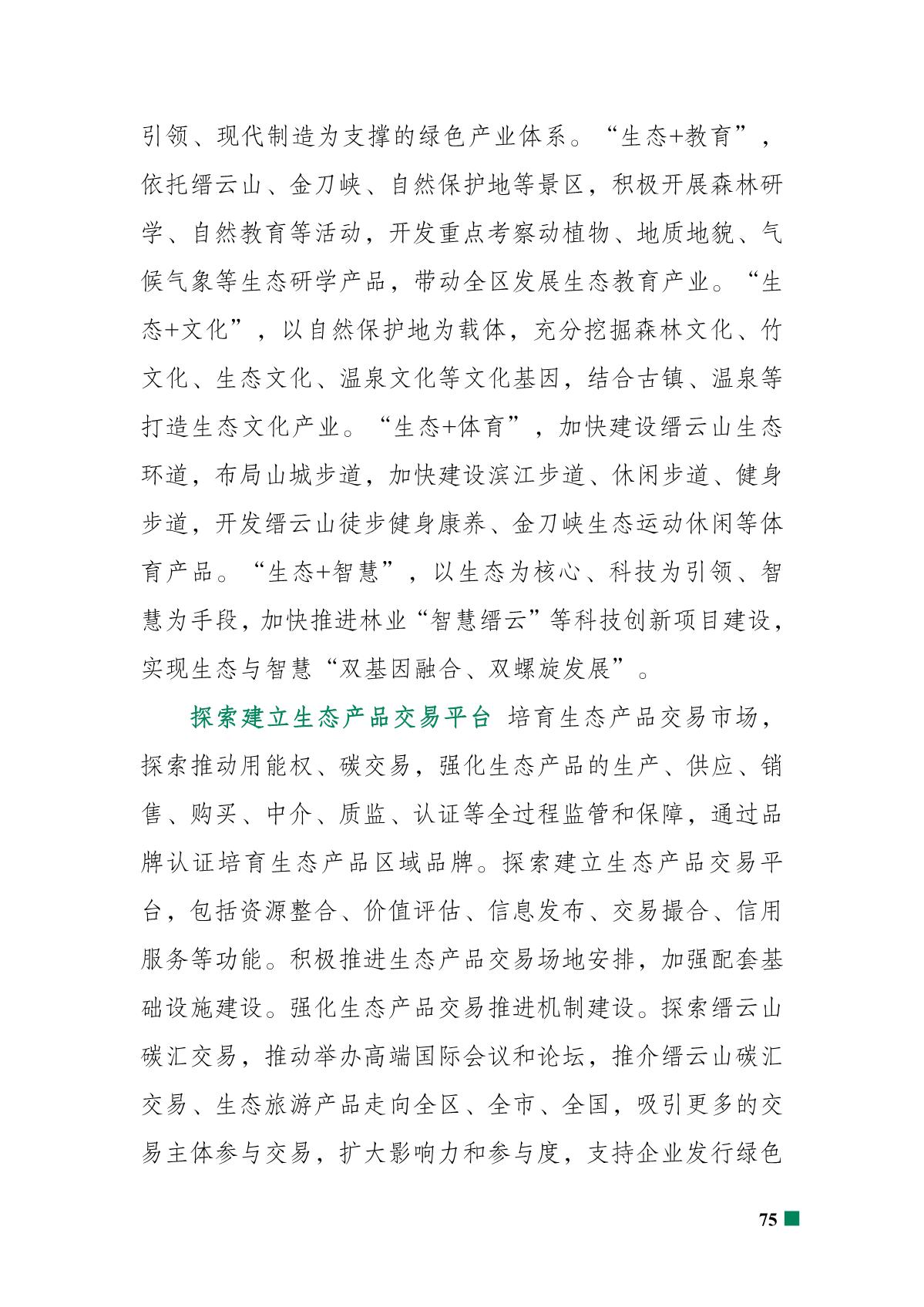 重庆市北碚区“十四五”林业发展规划_80.JPG