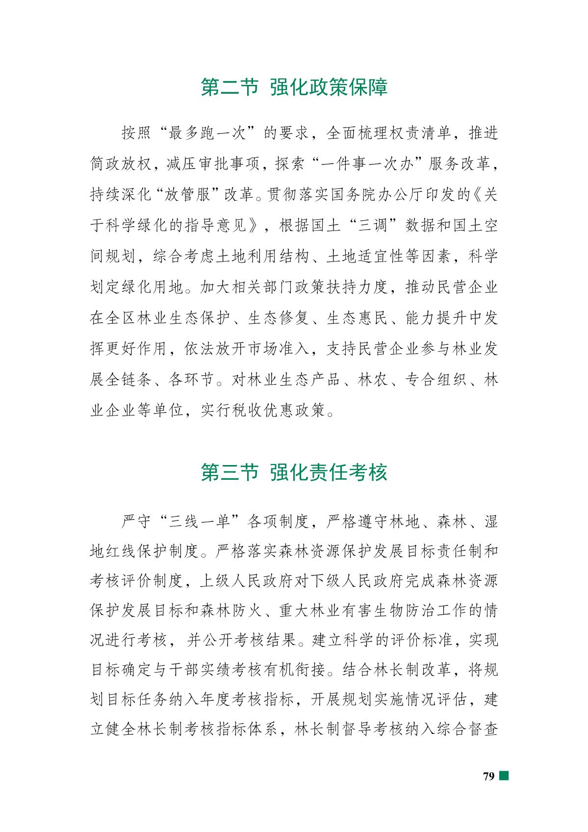 重庆市北碚区“十四五”林业发展规划_84.JPG
