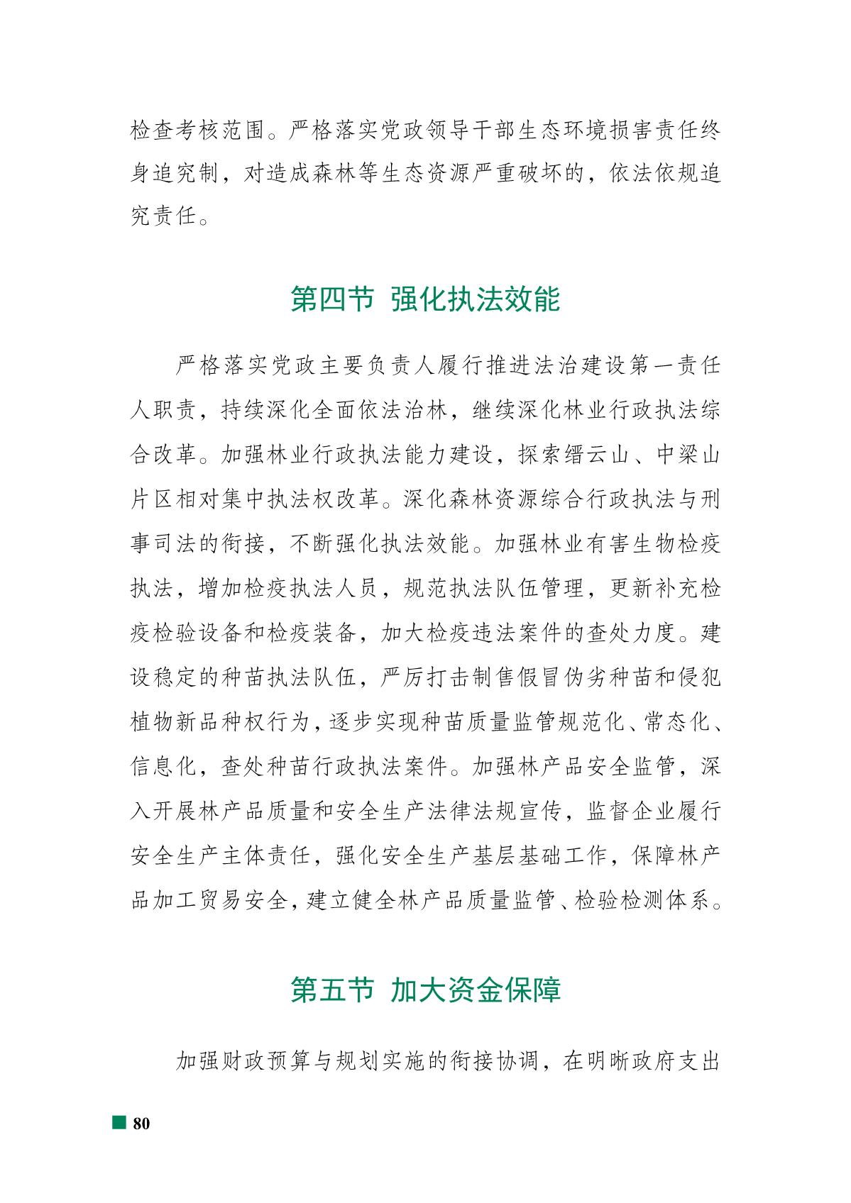 重庆市北碚区“十四五”林业发展规划_85.JPG