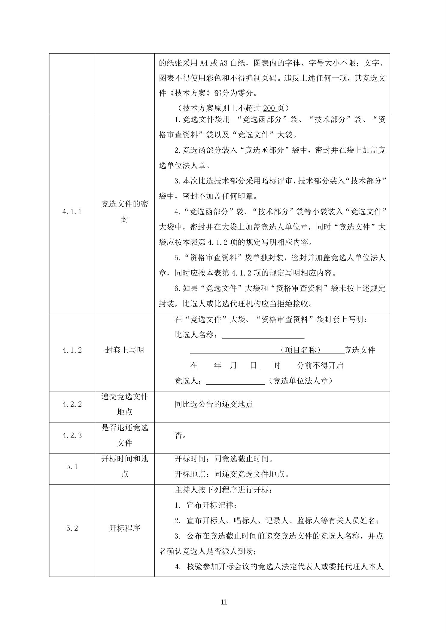 北碚公用型保税仓库装修工程竞争性比选文件